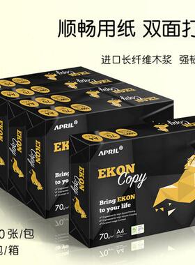亚太森博a4纸 绿玺复印纸70g 黑马a4打印纸80g 单包500张实惠装整