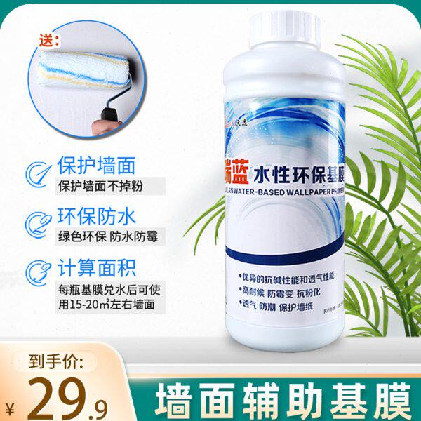 基膜墙纸专用环保渗透型家用加固墙面壁纸通用型打底基膜一瓶装