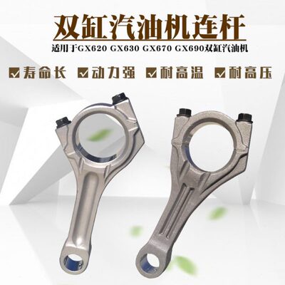 双缸汽油发电机配件GX620GX630GX690 2V77 2V78 SHT11500曲轴连杆