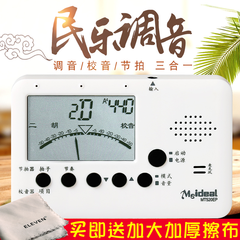 民乐电子调音器大阮中阮小阮柳z琴月琴三弦二胡校音器节拍器通用