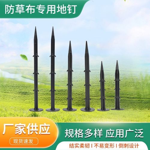 防草布专用地钉打孔防草布地钉园艺地布切片除草布加长塑料地钉