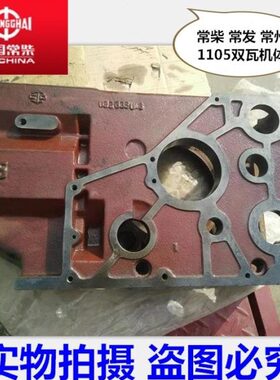 常柴常发柴油机配件zs195/1100/1105/1110/1115机体原厂主机配件