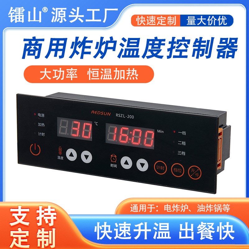 炸炉控制器油炸锅油炸炉温度控制器大功率恒温控制器智能控温器