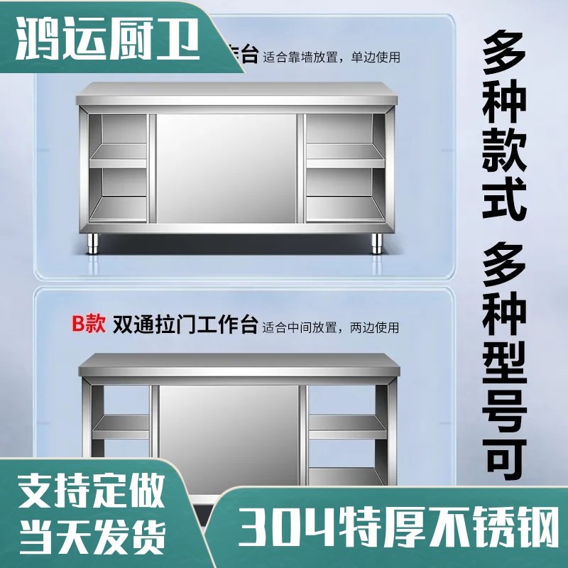 IL304加厚不锈钢工作台面厨房打包饭店拉门置物架收纳碗柜案