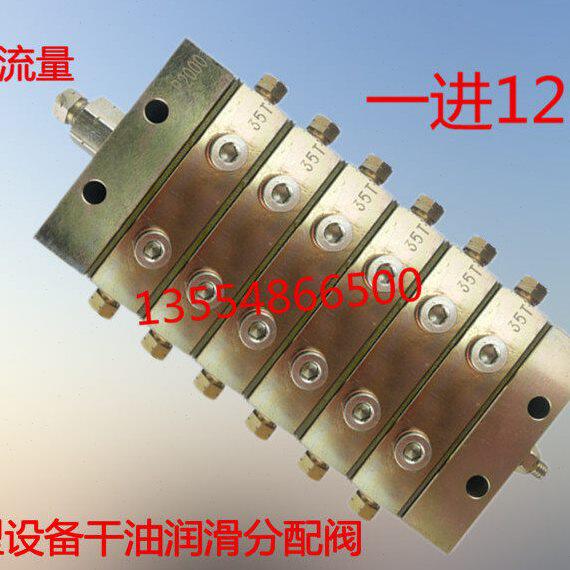 JPQ单线递进式分配器重工干油分配阀一进12个润滑点35T黄油分油器
