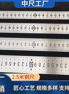 厚尺2.5米不锈钢板尺整体整条加厚二米五尺铁尺二米五250CM250CM
