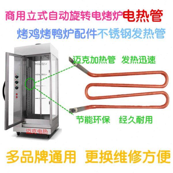 商用立式电烤炉加热管 旋转烤鸡烤鸭烤禽炉发热管 电热烧烤柜配件,五金/工具,电热管,淘宝优惠券,粉丝福利购,淘宝优惠卷