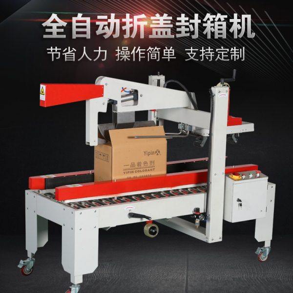 全自动开箱折盖封箱机工厂包装流水线开箱封底机开装箱一体机,办公设备/耗材/相关服务,封口机,淘宝优惠券,粉丝福利购,淘宝优惠卷