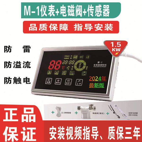 四季沐歌太阳能热水器控制器自动上水显示屏配件大全智能控制仪表