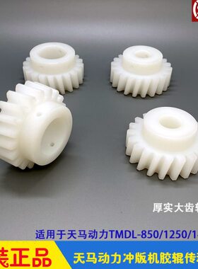 天马动力冲版机胶辊传动齿轮蜗杆 唐印CTP热敏TMDL-850/1250/1450