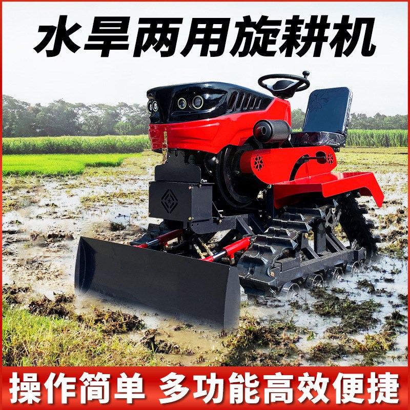 履带旋耕机水旱两用驾驶式耕地机型号齐全马力足耕田好帮手农机