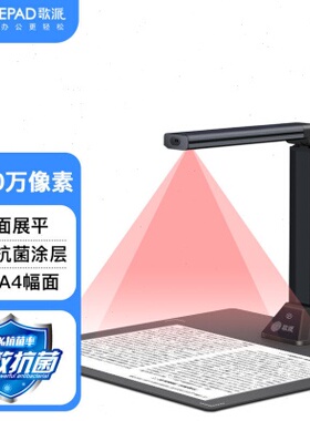 歌派HES-2603高拍仪2600万像素全自动对焦 软底A3/A4幅面扫描仪