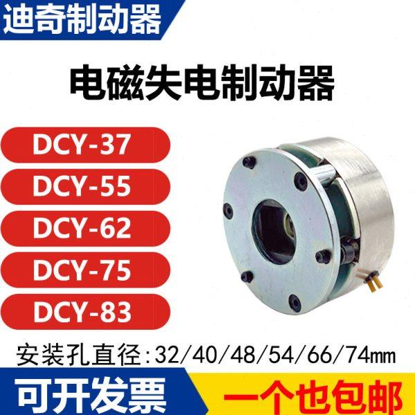 迪奇制动器 电磁失电断电刹车制动器 机械抱闸 弹簧刹车 DC12 24V,标准件/零部件/工业耗材,制动器,淘宝优惠券,粉丝福利购,淘宝优惠卷
