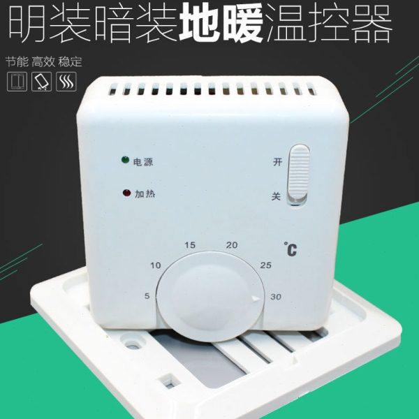 明装电采暖控制器 电热膜温控器 地暖温控电炕电热开关暗装包邮