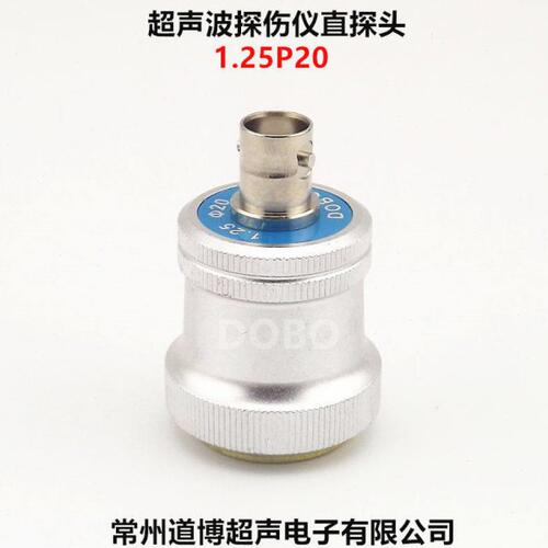DOBO超声波探伤仪直探头1.25P20铸件粗晶金属无损检测纵波换能器