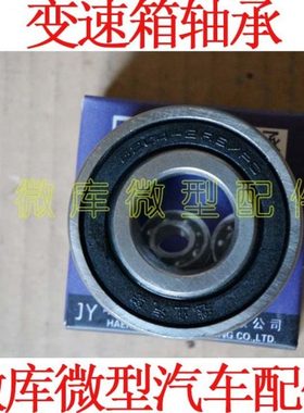 适用北汽威旺205 306M20M30S变速箱输入输出轴一二中间轴前后轴承