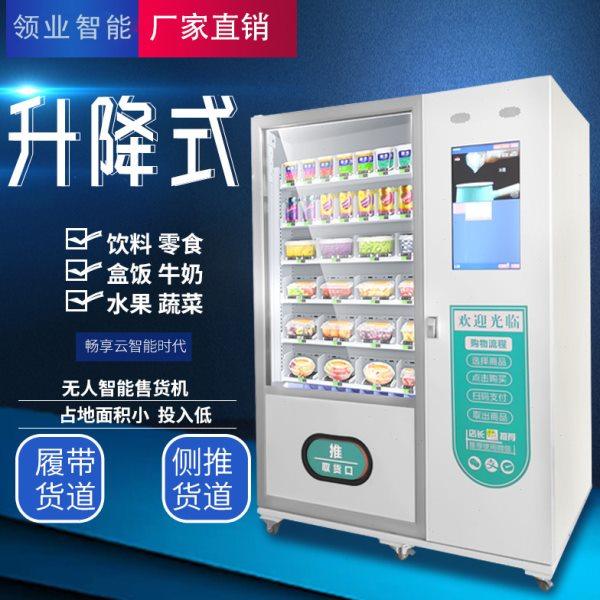 24小时无人值守升降售货机预制菜履带升降售卖柜加热盒饭刷脸机器,厨房电器,自动售货机,淘宝优惠券,粉丝福利购,淘宝优惠卷