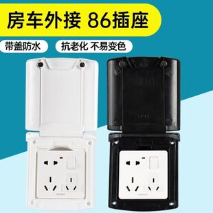 房车外接市电220v借电取电插座 防水电源插座带盖室外用电接电盒