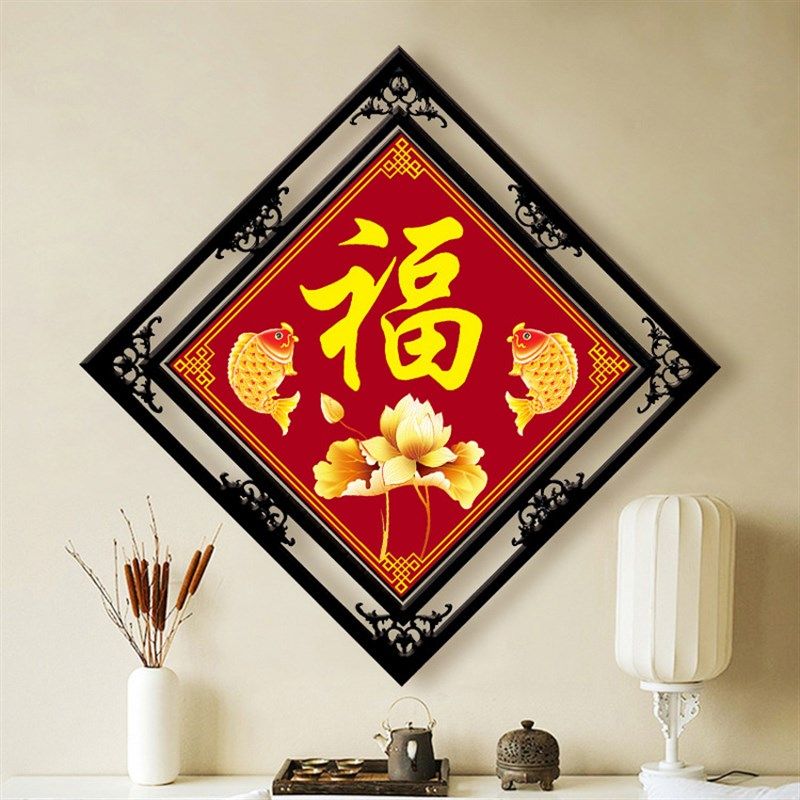 P66D钻石画满钻新款福字钻石画鱼客厅卧室家用简单5d点贴钻十