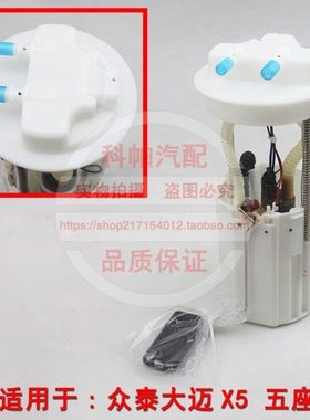 适配众泰20085008T200汽油泵Z100 Z300 Z500Z700电动燃油泵芯总成