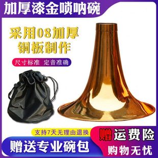 唢呐碗纯铜烤漆金色黄铜碗乐器配件专业加厚DC降B调大G唢呐碗通用