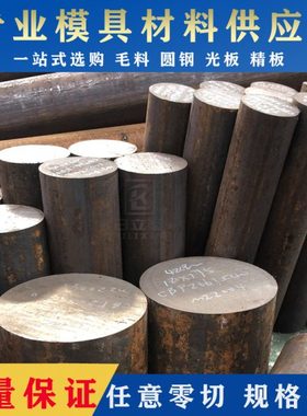 模具钢40Cr 42CrMo调质棒Gr12MoV Cr12 铬12钼钒 Cr12MoV圆钢圆棒