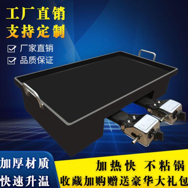 铁板豆腐专用烤盘商用铁板烧设备摆摊煤气炉鸡蛋灌饼牛排烤冷面锅