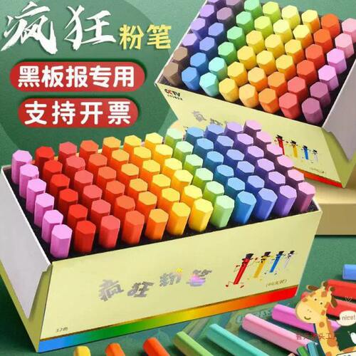 疯狂彩色粉笔黑板报专用颜色鲜艳显色白色无尘无毒儿童画板教师用