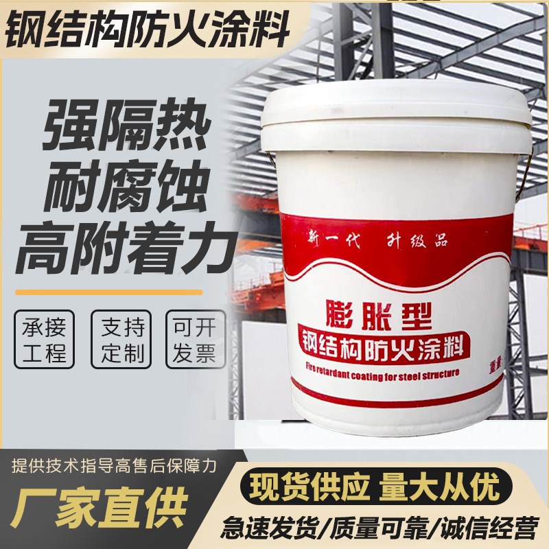 钢结构防火涂料膨胀型薄型厚型工业电线镀锌管电缆隧道防火涂料