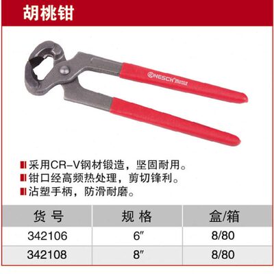 耐世胡桃钳 精品胡桃钳 6寸8寸 耐世工具  342106 342108