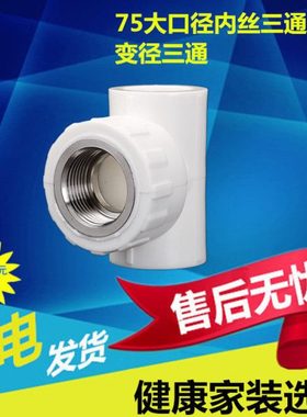 2.5寸PPR热熔内丝三通75x1/2ppr内螺纹三通75X63变径铜丝三通管件