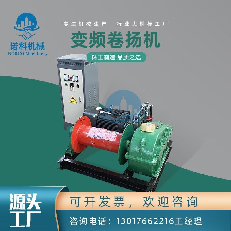 现货优惠配置变频柜 jm1T 2T 3吨 5吨 8吨 10吨变频卷扬机