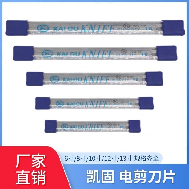 凯固电剪刀裁剪机刀片波浪刀直刀切布机刀片裁布机锋钢材质刀片