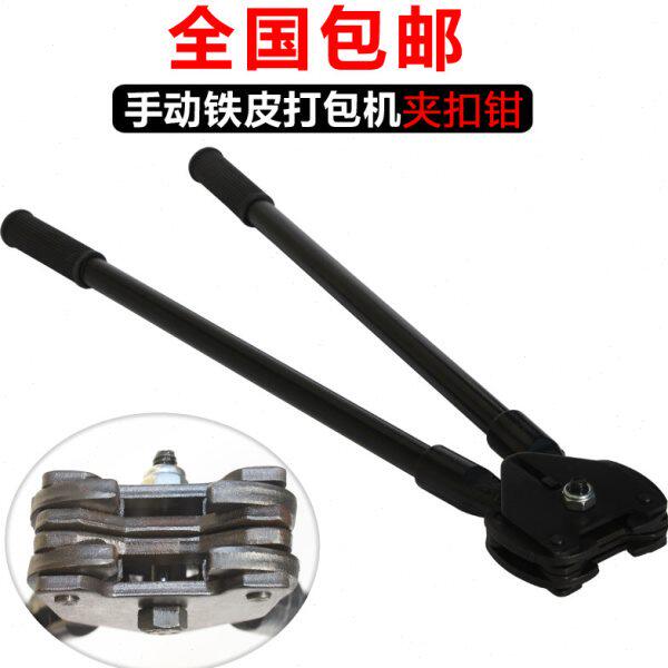 手动铁皮打包机夹子捆扎机钢带打包机夹扣钳32mm捆包机锁扣钳