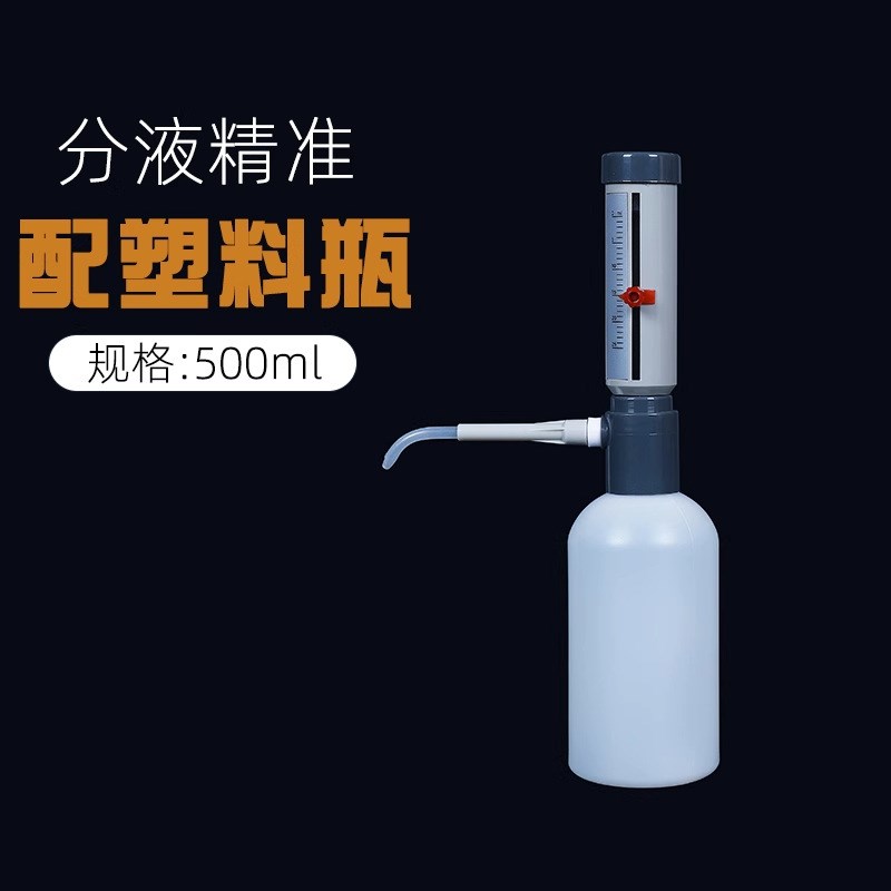 瓶口分液器0-25ml 套筒式可调节定量加液器 可配500/1000ml塑料瓶