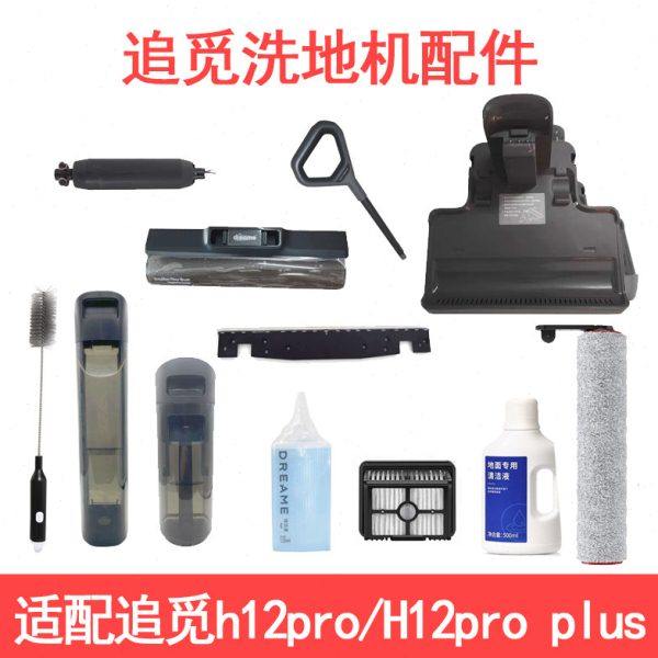 追觅洗地机配件大全h12pro/H12 proplus滚刷滤网电池清水箱充电座,生活电器,洗地机配件/耗材,淘宝优惠券,粉丝福利购,淘宝优惠卷