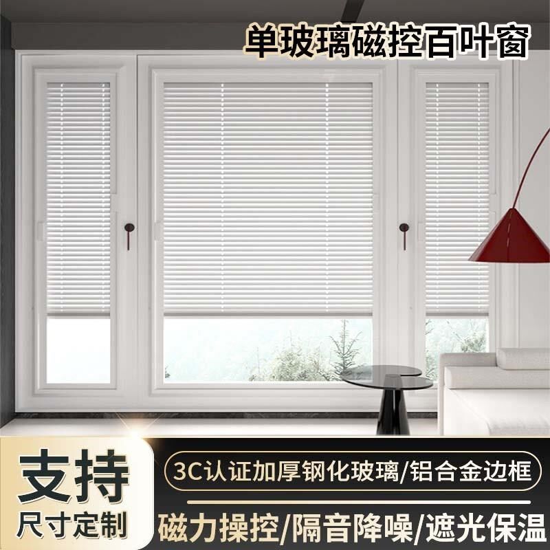 ll磁控百叶窗帘卫生间厨房百叶帘单玻璃铝合金磁吸隔断窗帘内置