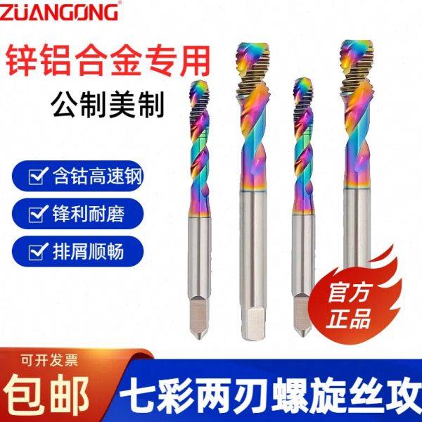 短牙ZG不粘屑两刃七彩螺旋不锈钢铝专用平头丝攻盲孔美制丝锥UN,五金/工具,机用丝锥,淘宝优惠券,粉丝福利购,淘宝优惠卷