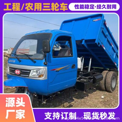 供应农用三轮车柴油自卸工地矿山运输载重三马子工程翻斗车运输车