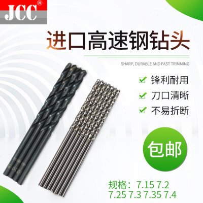 进口不锈钢专用含钴钻头 麻花钻咀7.15 7.2 7.25 7.3 7.35 7.4