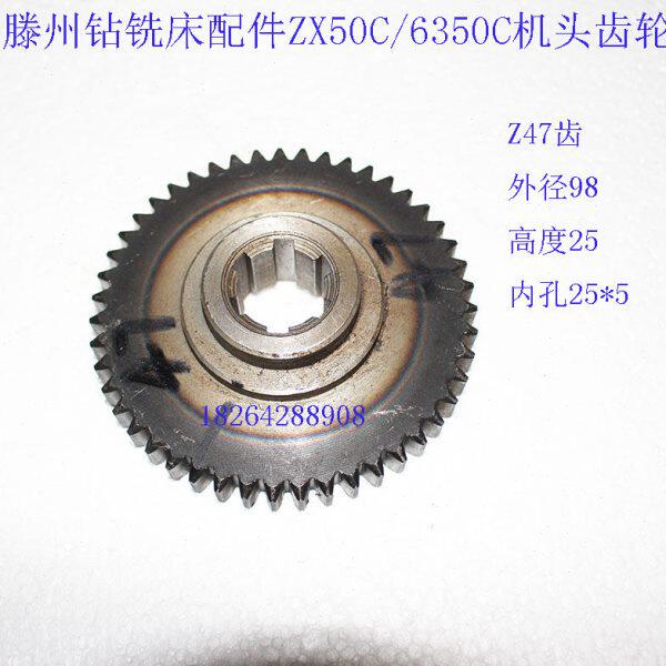 滕州钻铣床配件ZX50C/6350C机头齿轮Z47齿