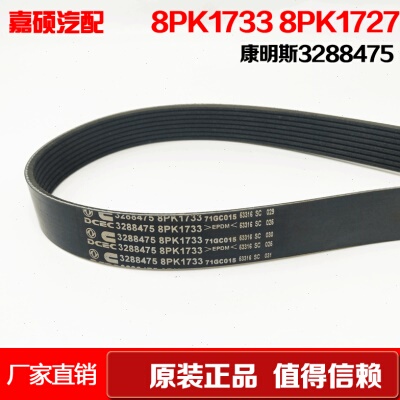 货车原装皮带8PK17278PK1722 8PK1600 8PK1217空调风扇发电机皮带