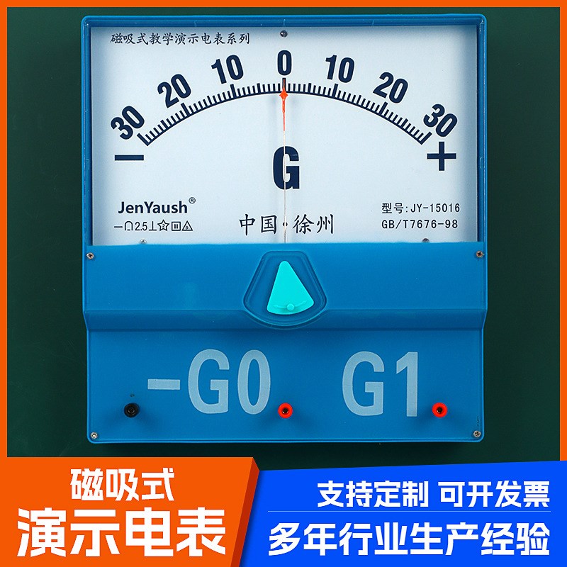 磁吸式电学演示灵敏电流表教师版微安表