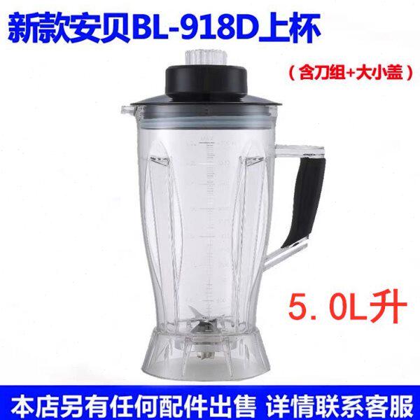 安贝BL-918D 918快美特400D豆浆机配件破壁料理杯子壶桶搅拌杯座