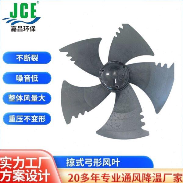 工业冷风机前掠式风叶5叶20机三叶扇叶25机5叶风叶环保空调配件