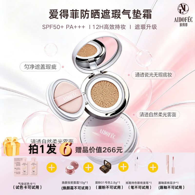 防晒遮瑕长效持妆锁色