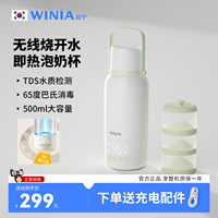 WINIA薇宁恒温水壶婴儿专用外出便携式烧热水保温杯冲泡奶调奶器