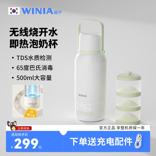 WINIA薇宁恒温水壶婴儿专用外出便携式烧热水保温杯冲泡奶调奶器