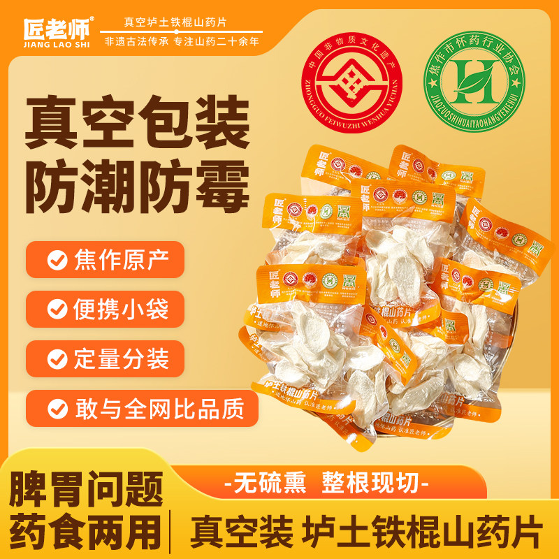 真空装山药干独立小包装防潮防霉