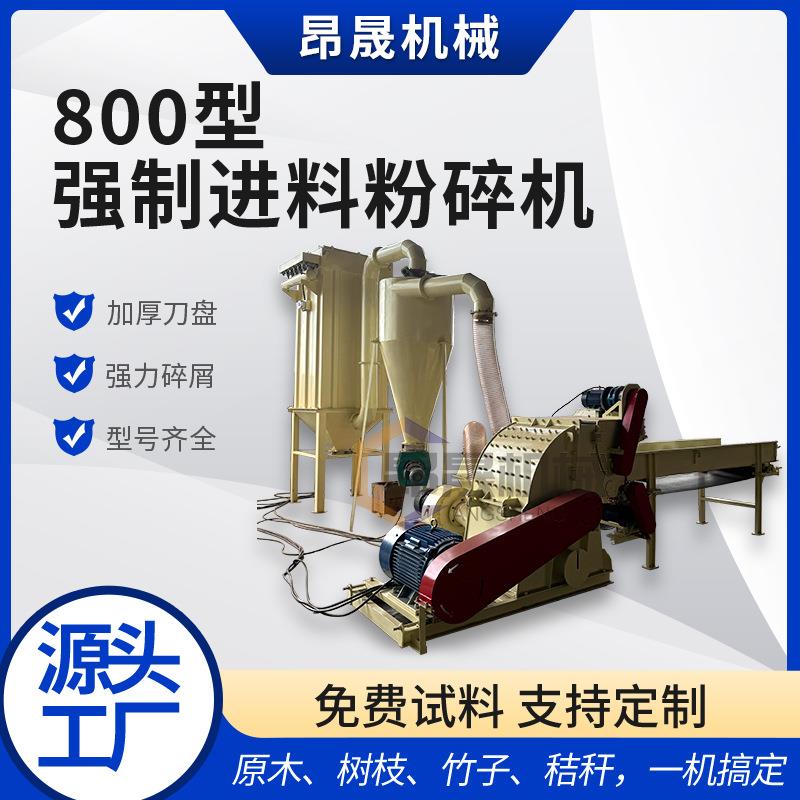 多功能800型强制进料粉碎机木材粉碎机破碎机枝条灌木粉碎机定制